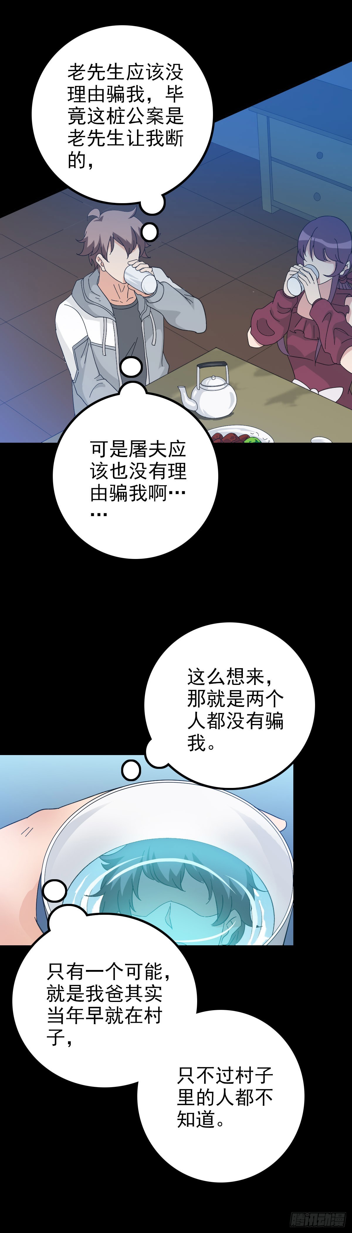 陈年往事-第98话