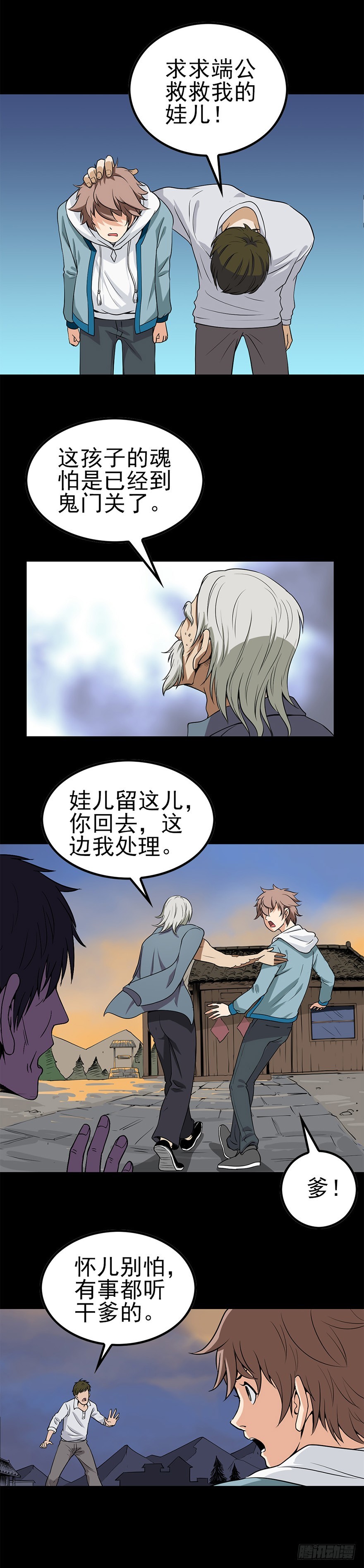 命运多舛-第2话