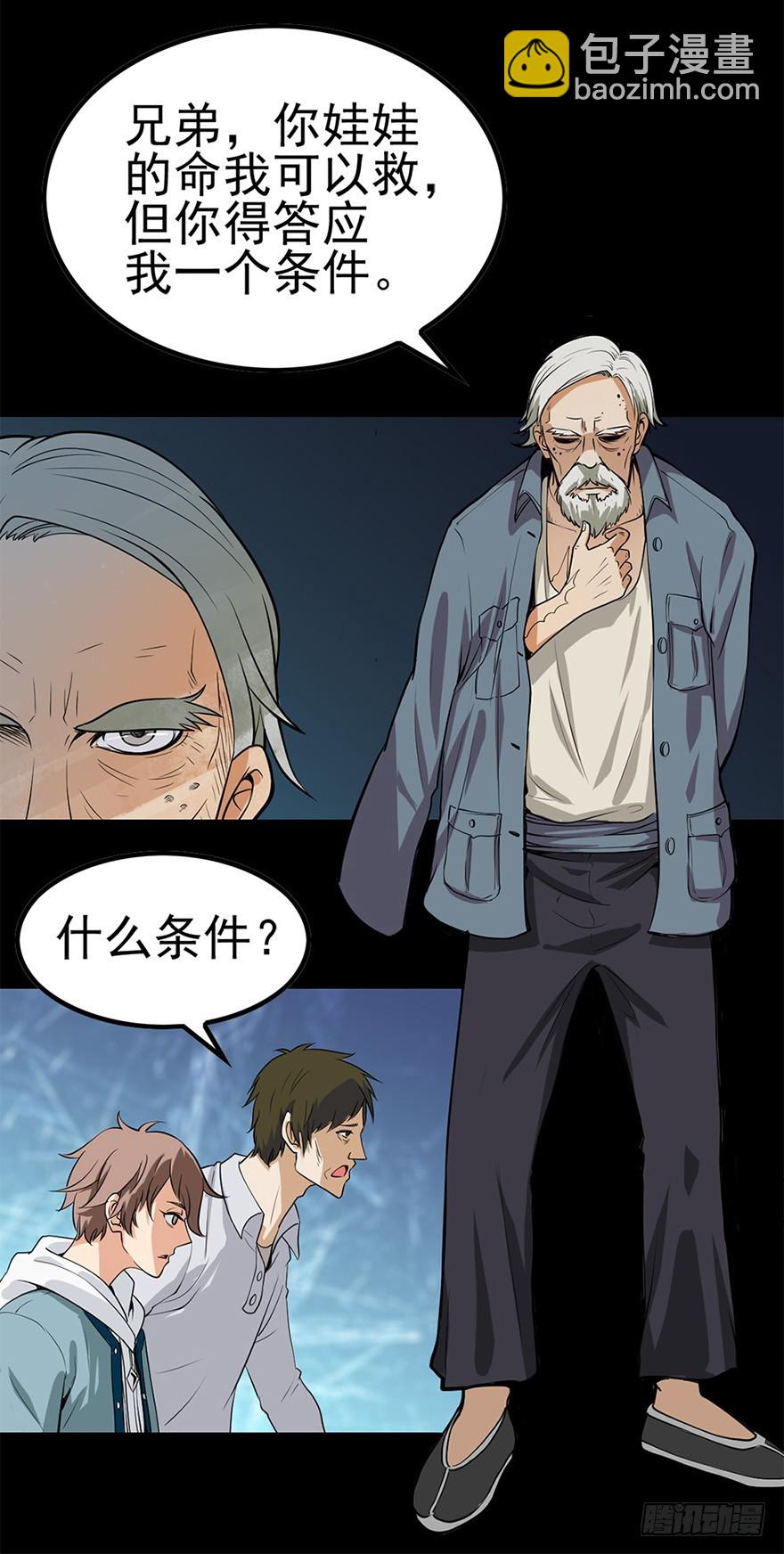 命运多舛-第2话