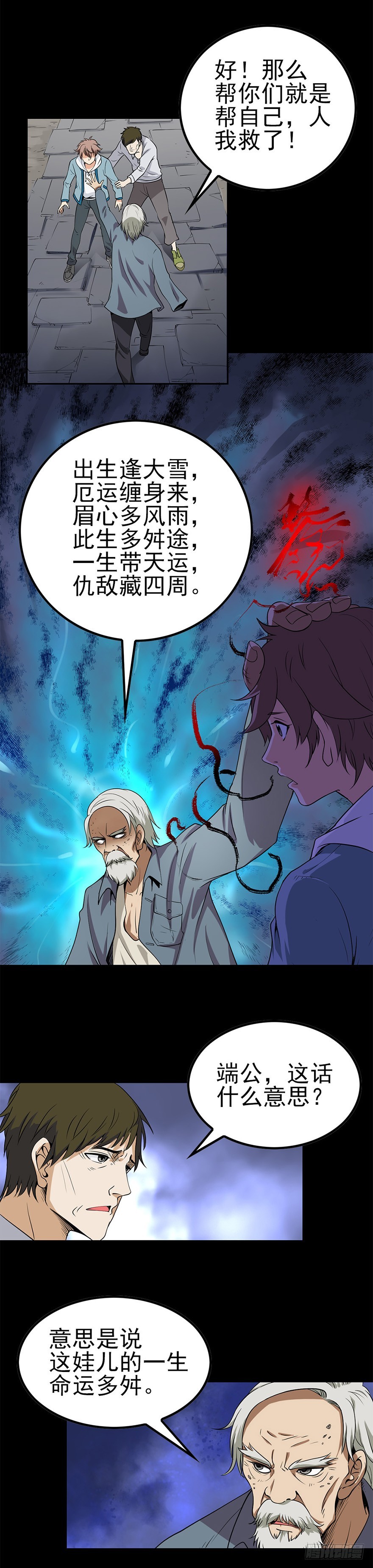 命运多舛-第2话