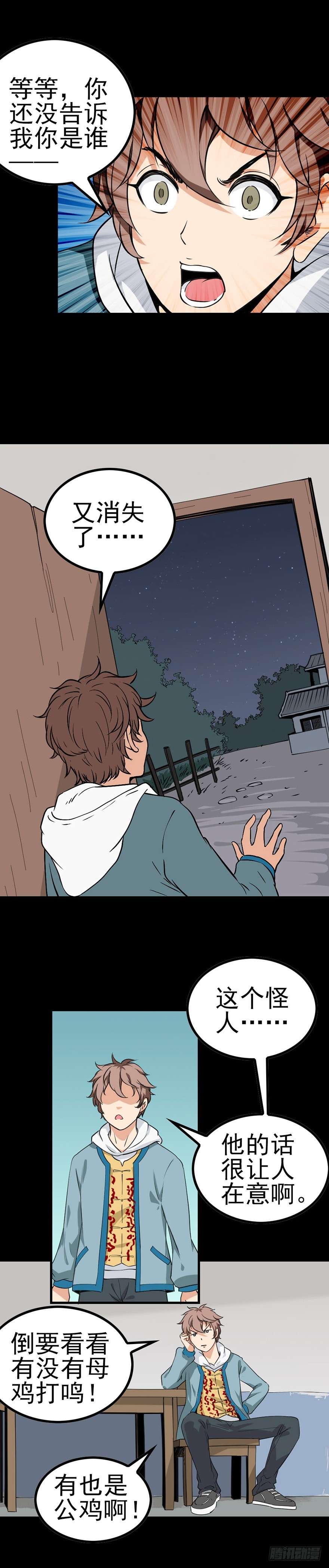 母鸡打鸣-第12话