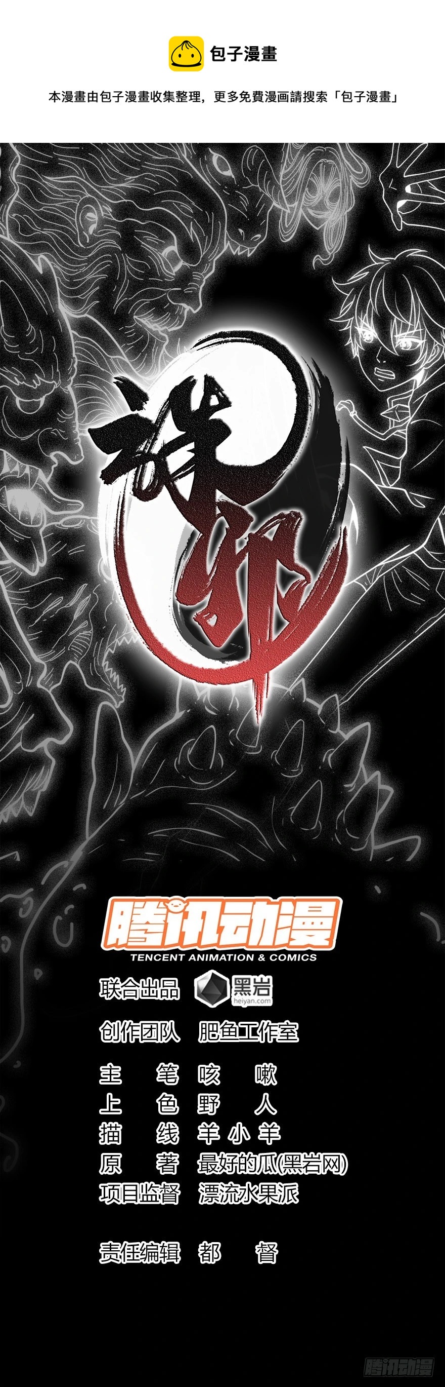 访问地府-第14话