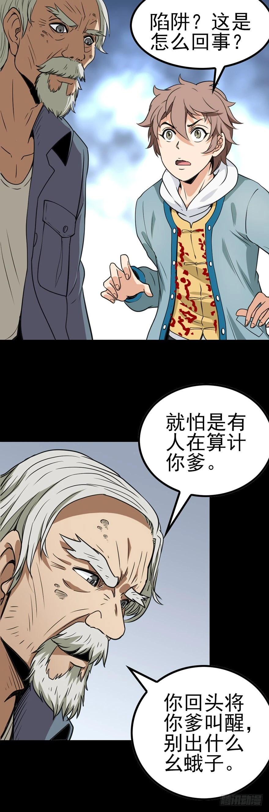 访问地府-第14话