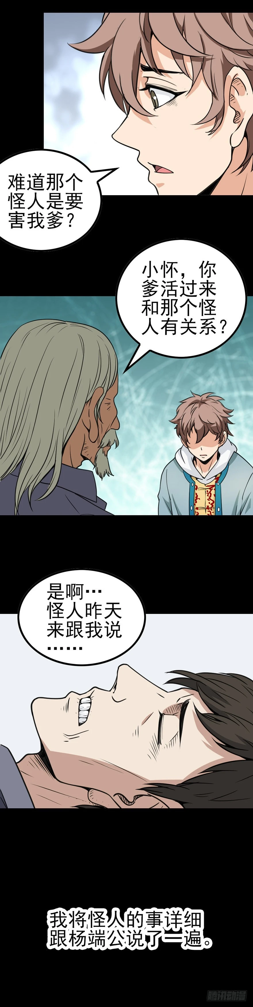 访问地府-第14话