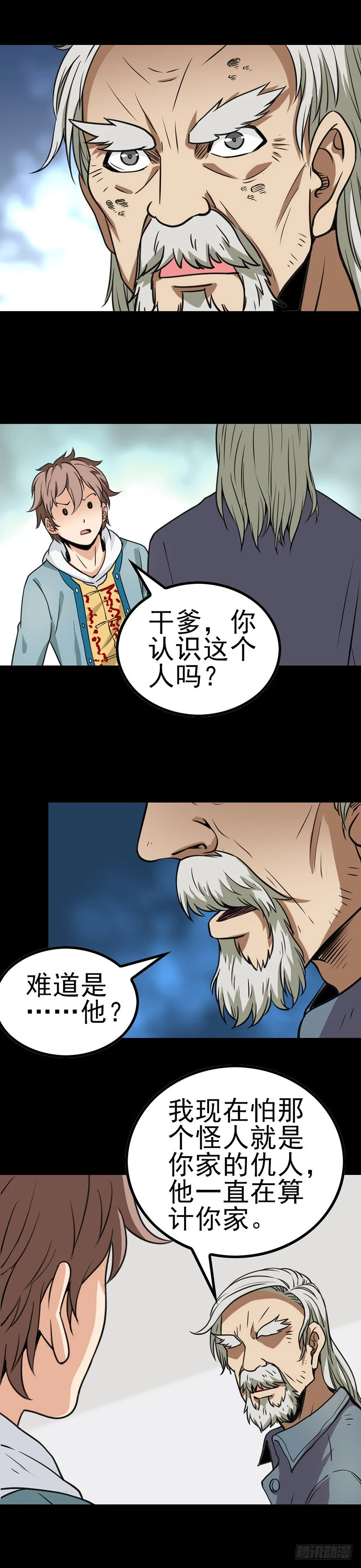 访问地府-第14话