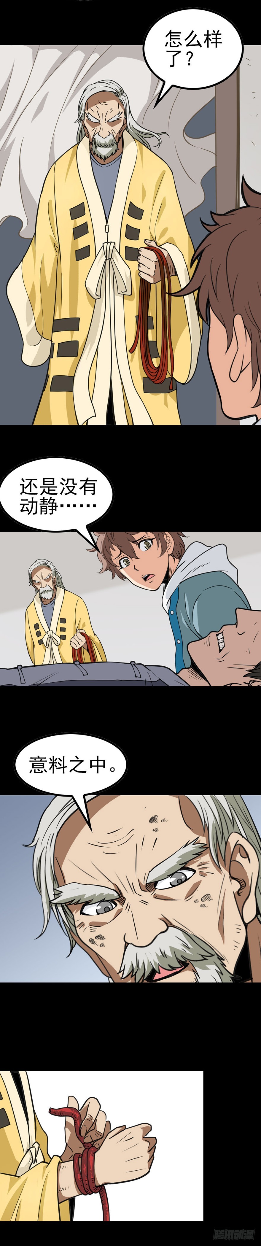 访问地府-第14话