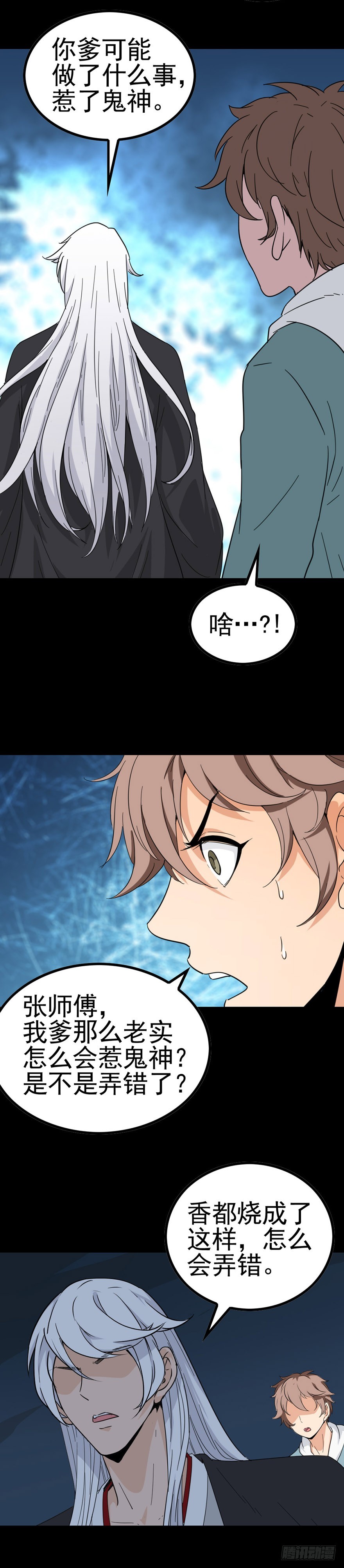 两短一长-第18话