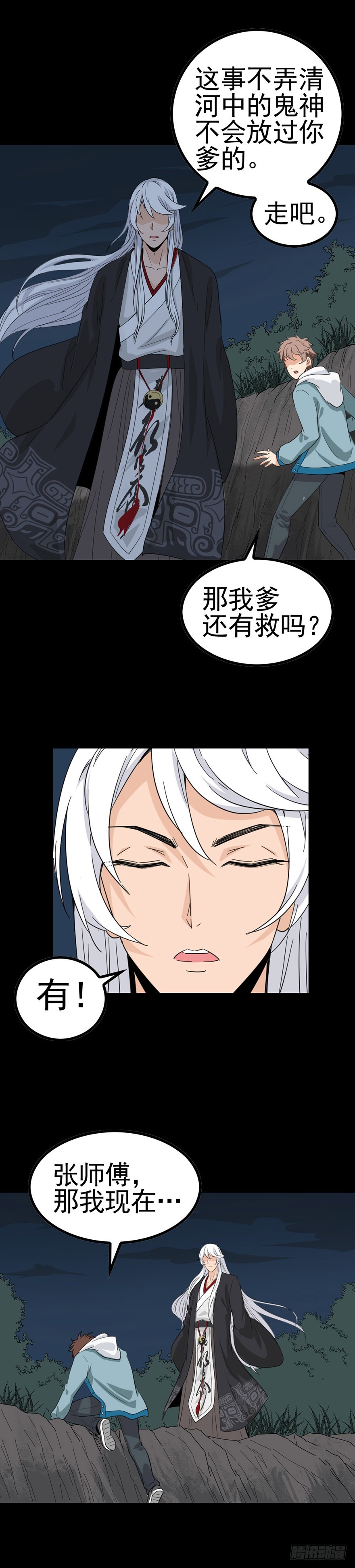 两短一长-第18话