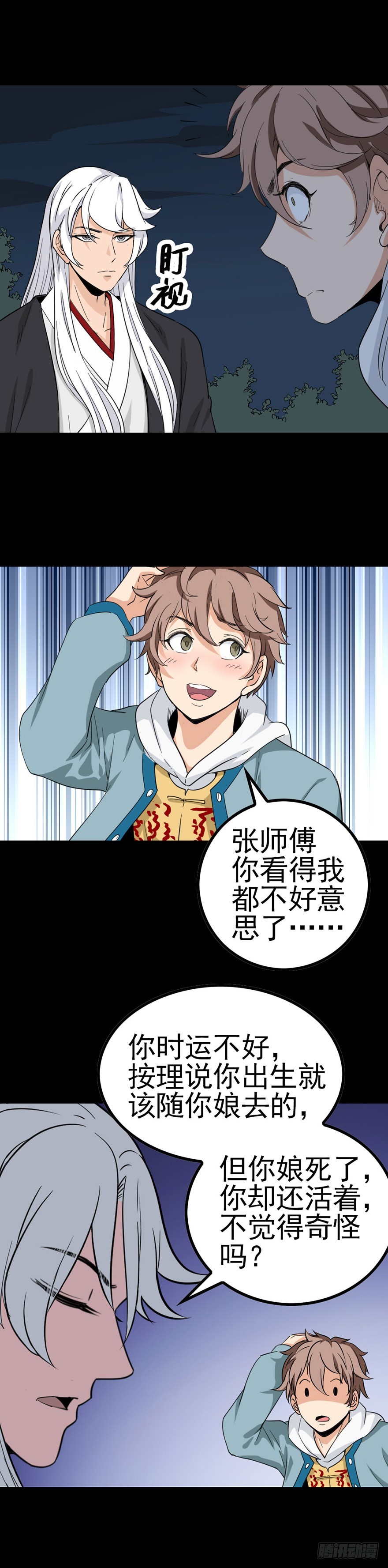 两短一长-第18话