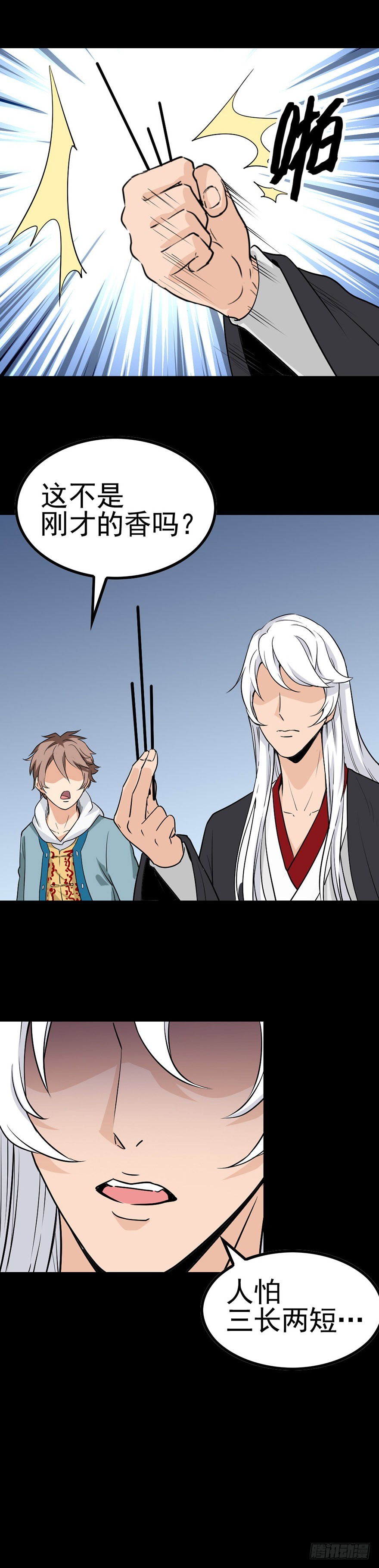 两短一长-第18话