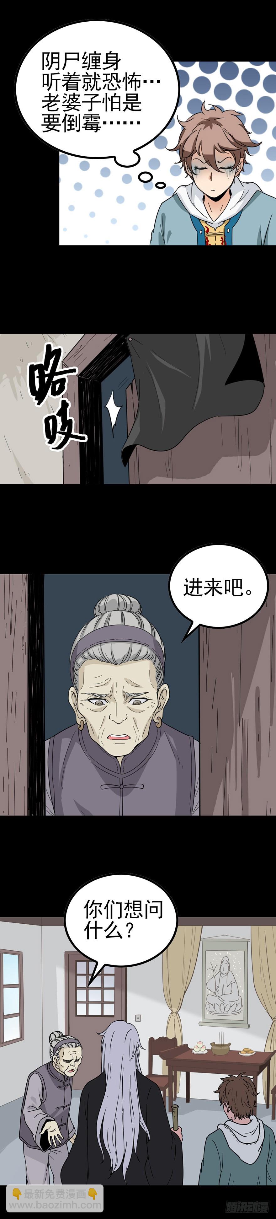 阴尸缠身-第20话