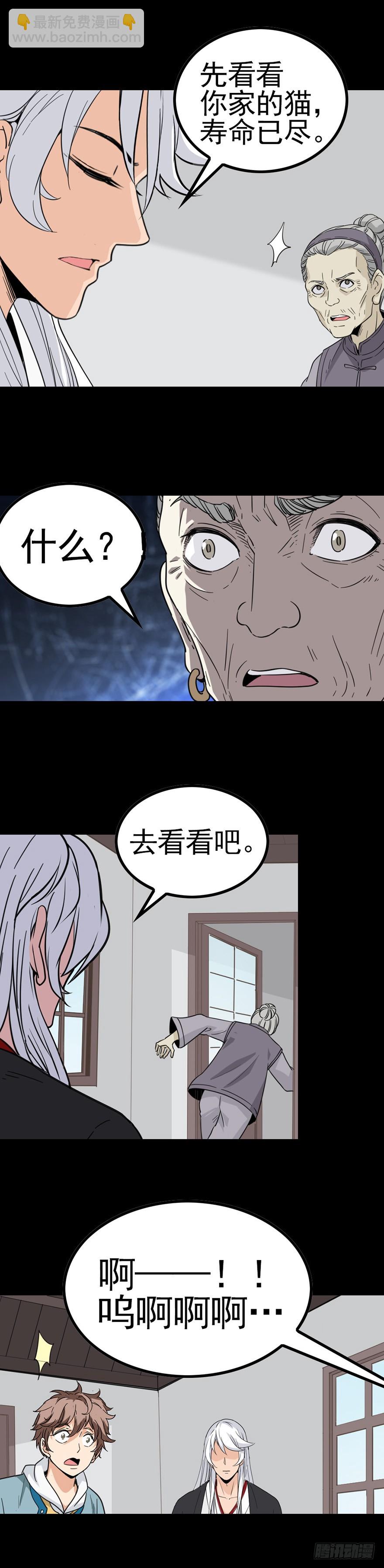 阴尸缠身-第20话