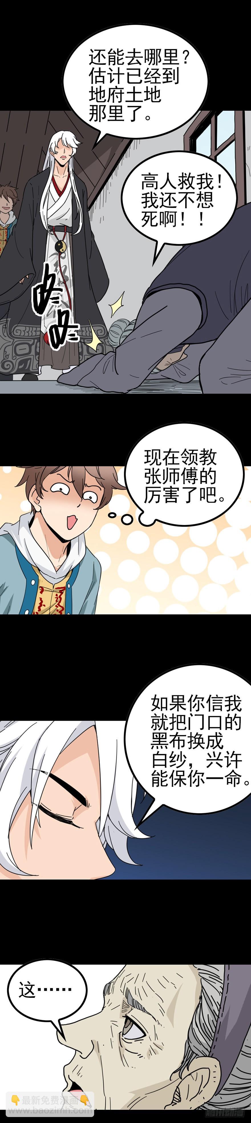 阴尸缠身-第20话