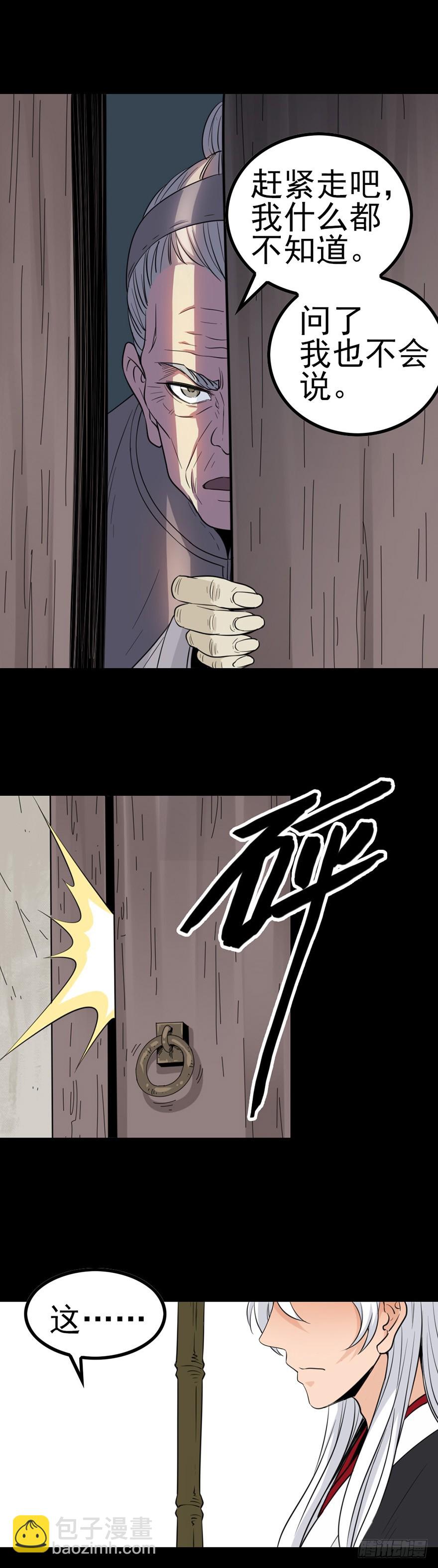 阴尸缠身-第20话