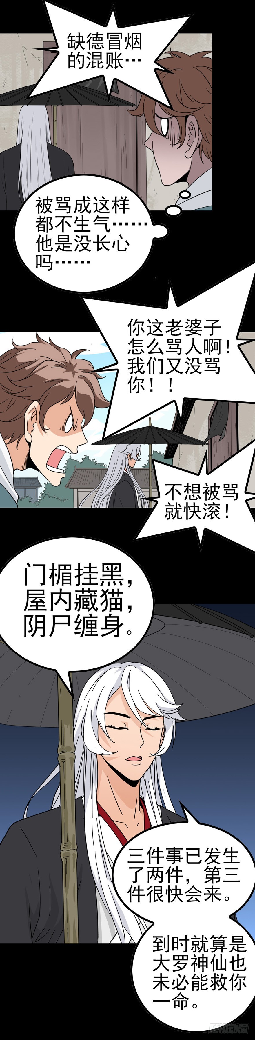 阴尸缠身-第20话