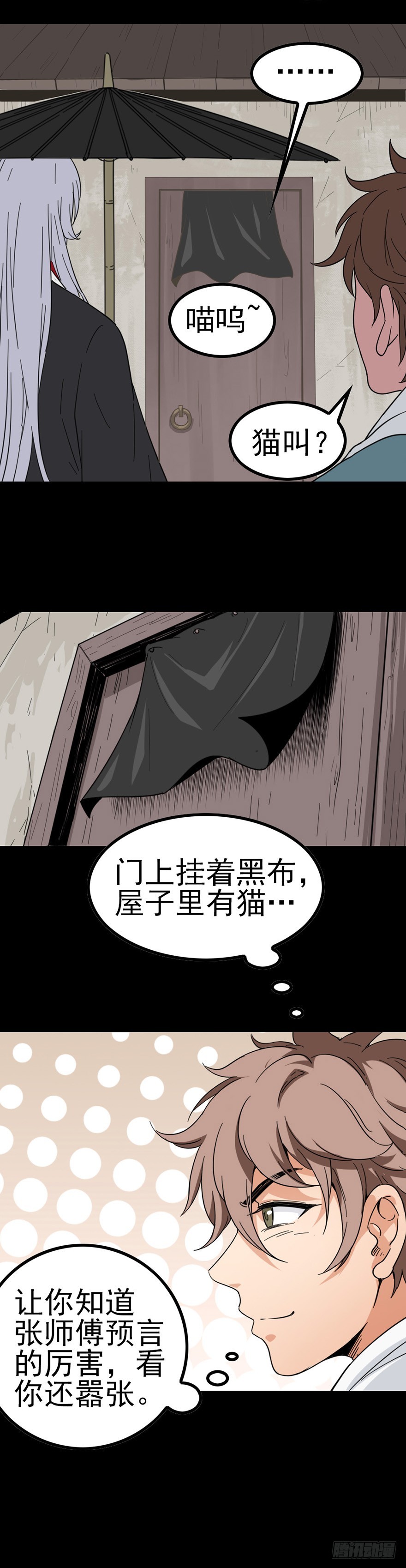 阴尸缠身-第20话