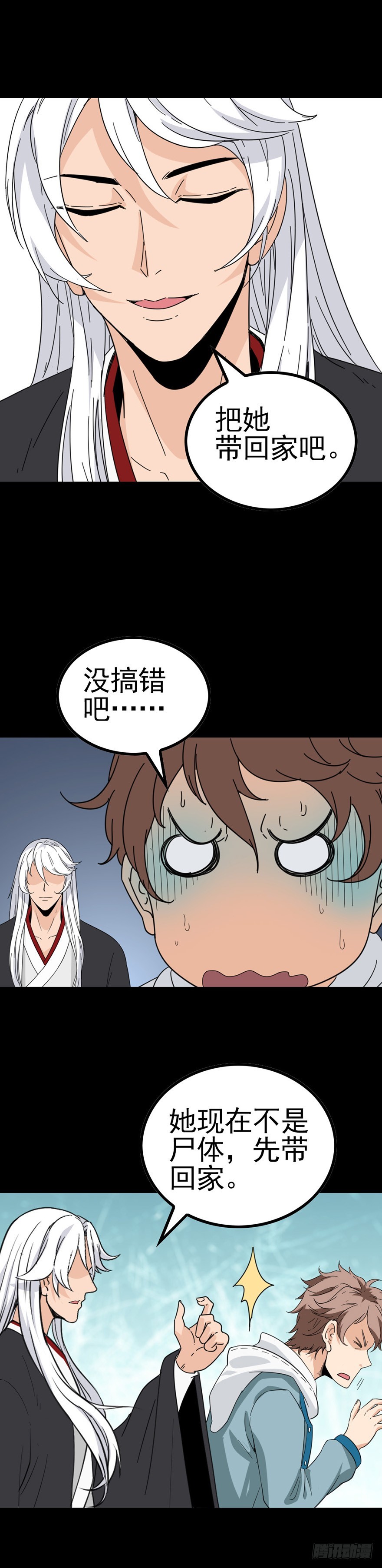 是死是活-第22话