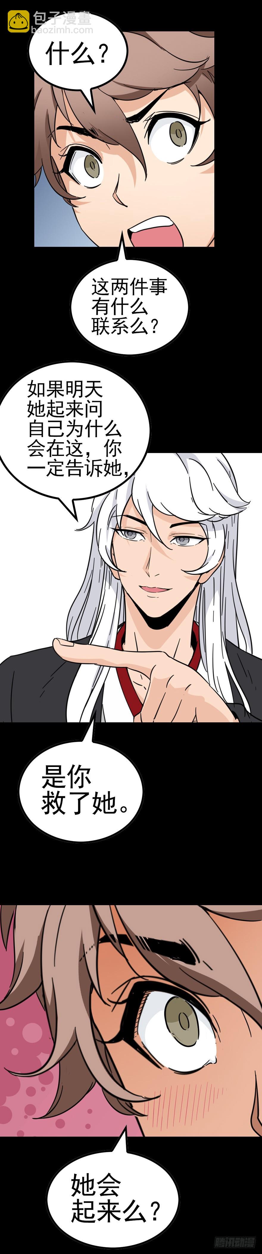 是死是活-第22话