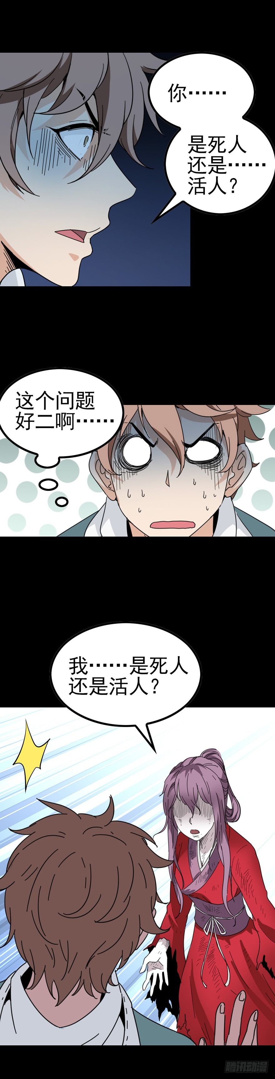 是死是活-第22话
