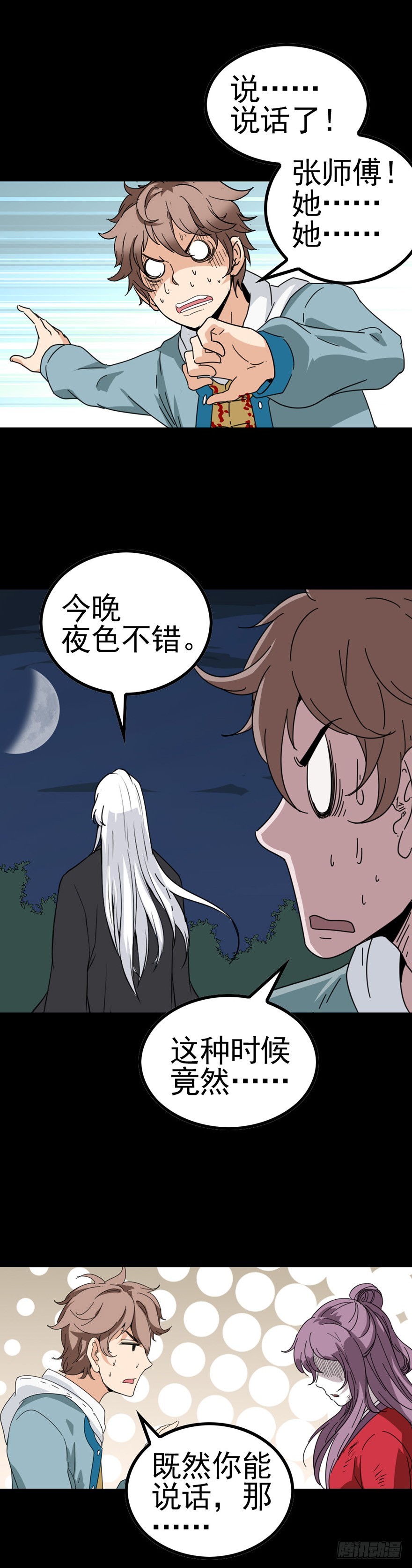 是死是活-第22话