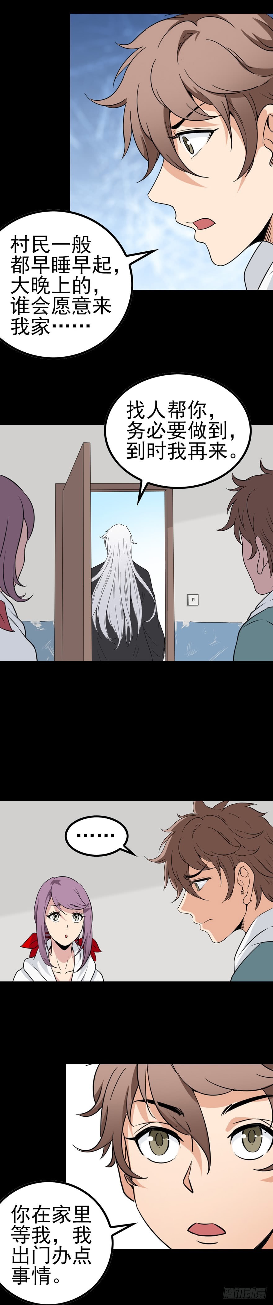 到底是谁-第24话