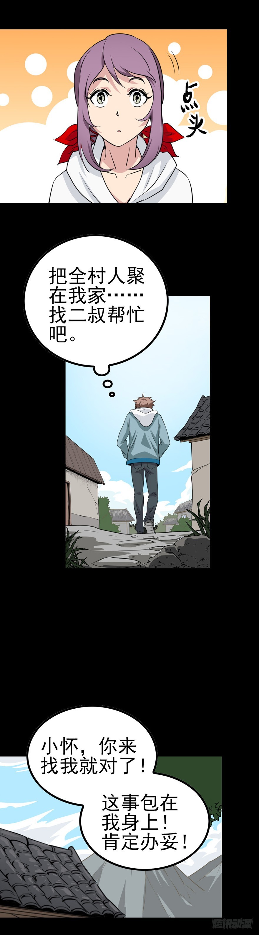 到底是谁-第24话