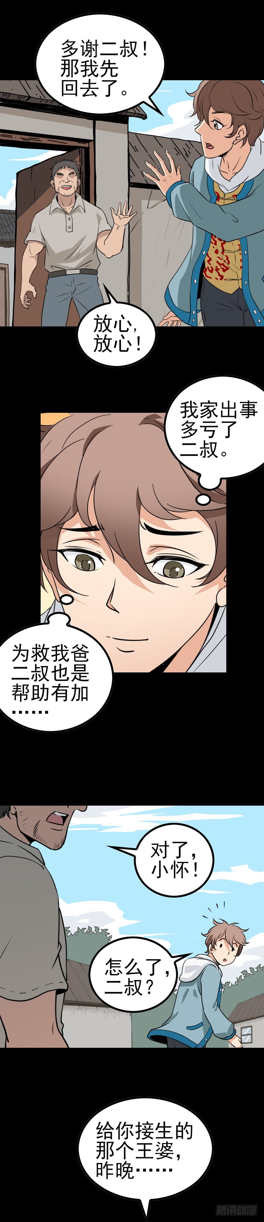 到底是谁-第24话