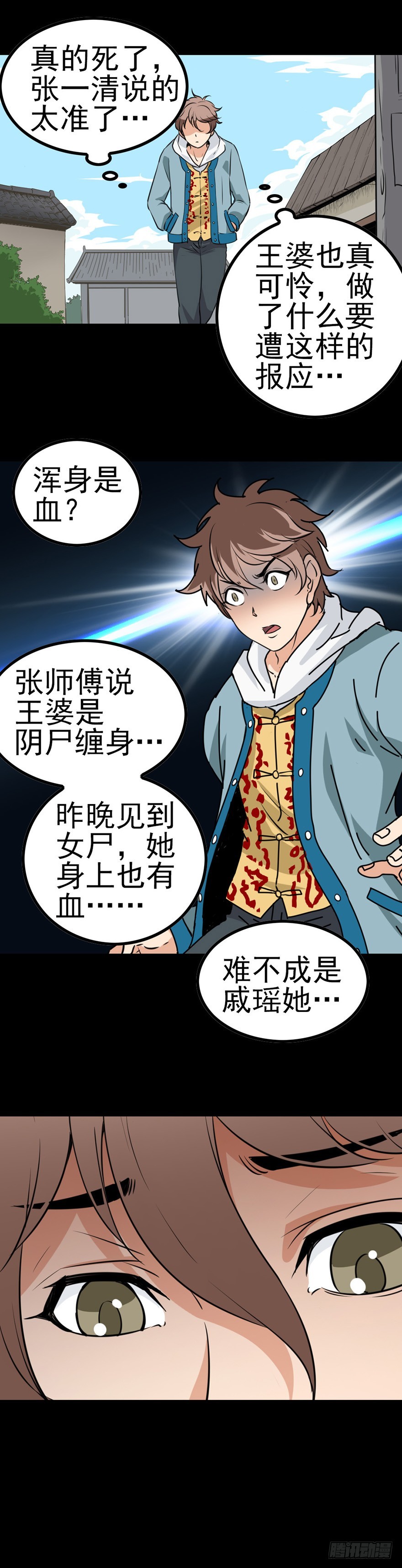 到底是谁-第24话