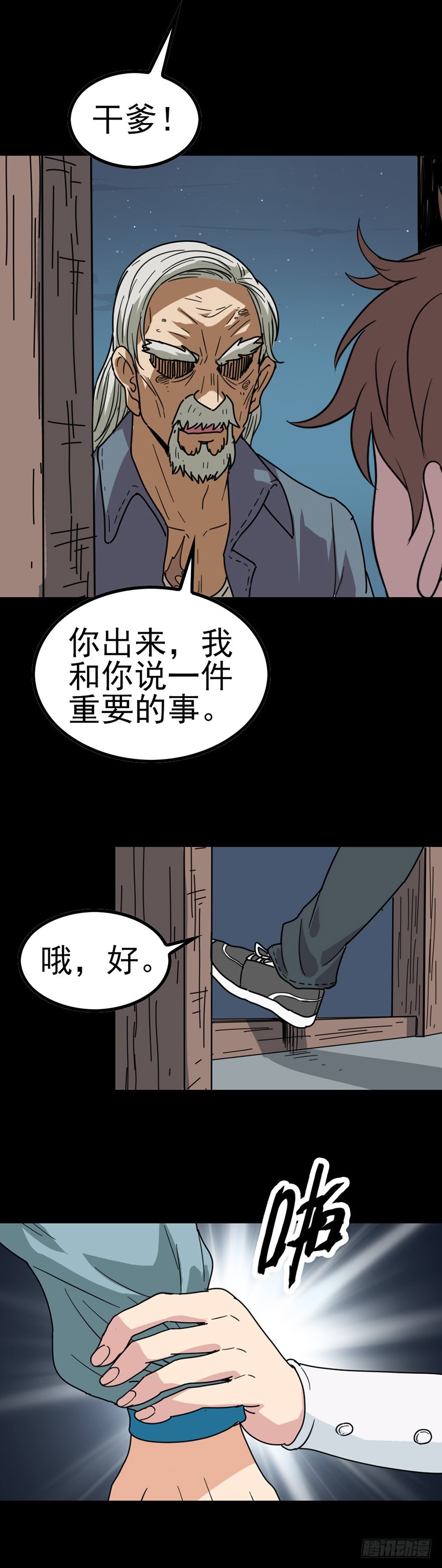 不请自来-第26话