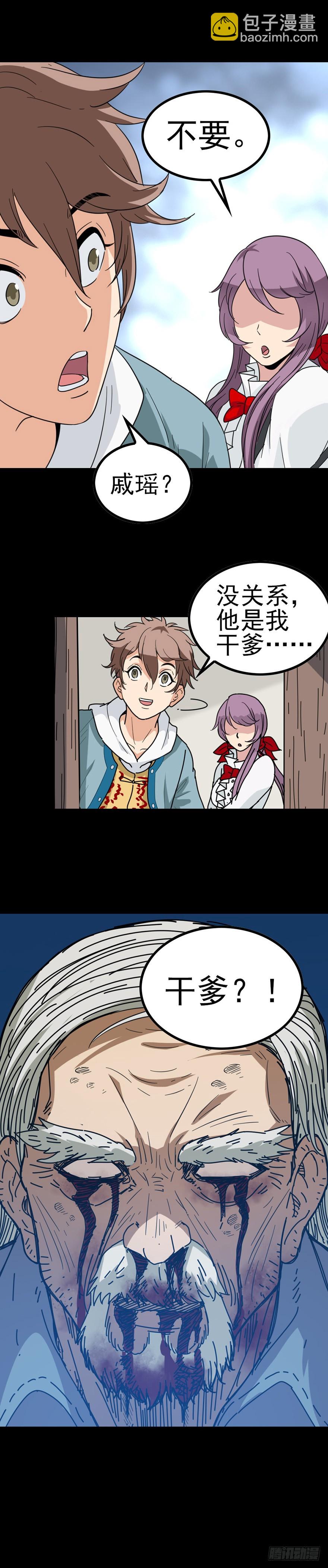 不请自来-第26话