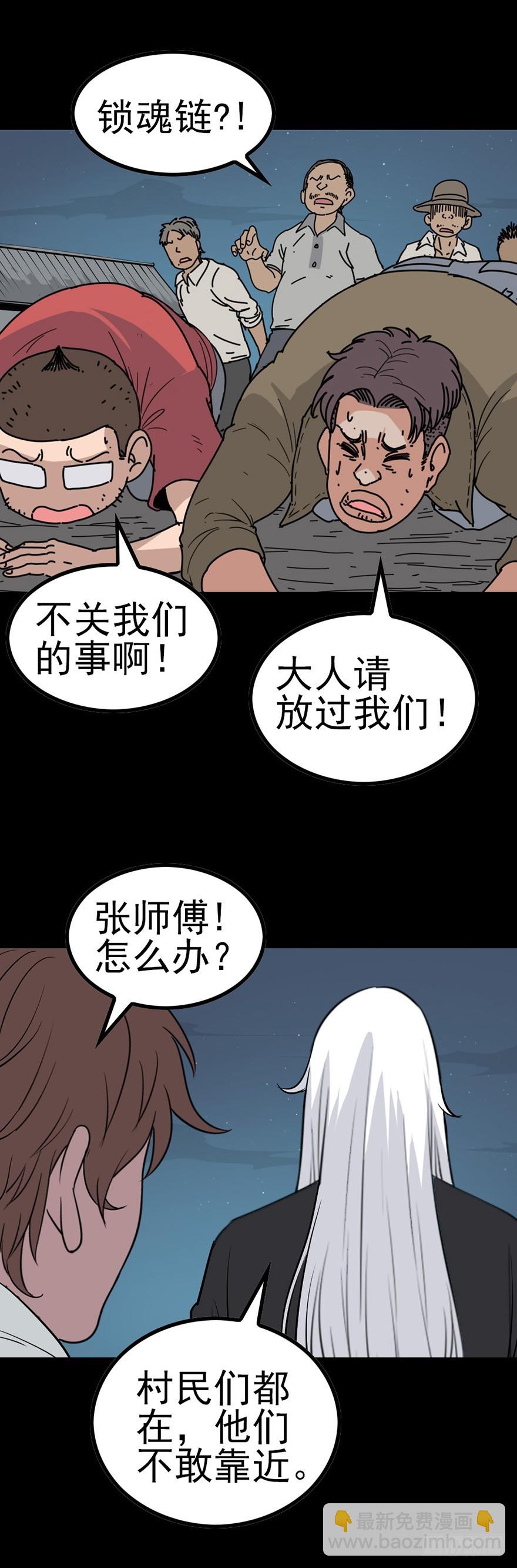 不请自来-第26话