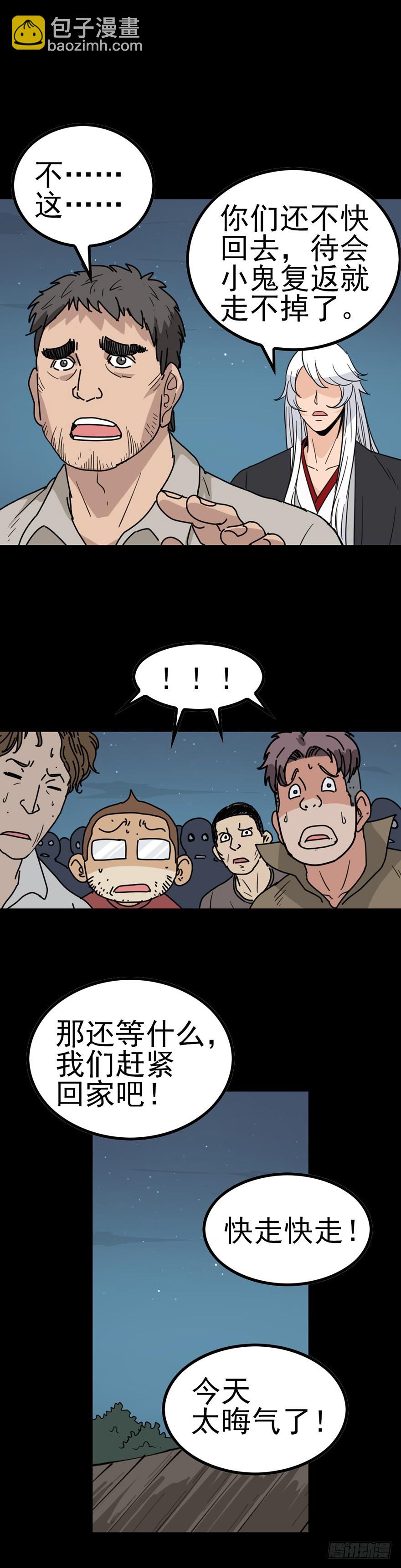 不请自来-第26话