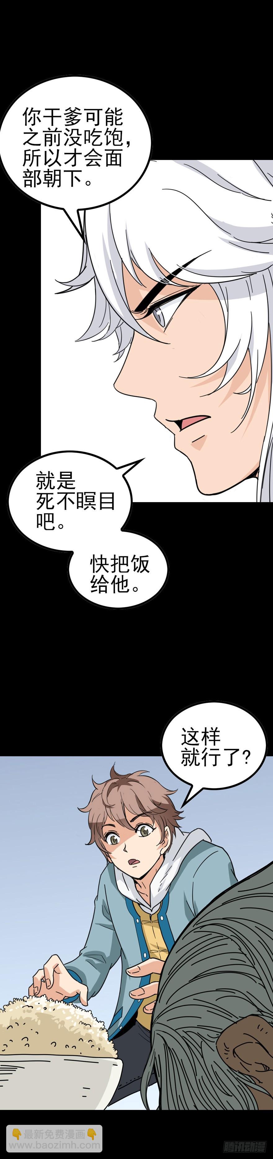 一碗米饭-第28话