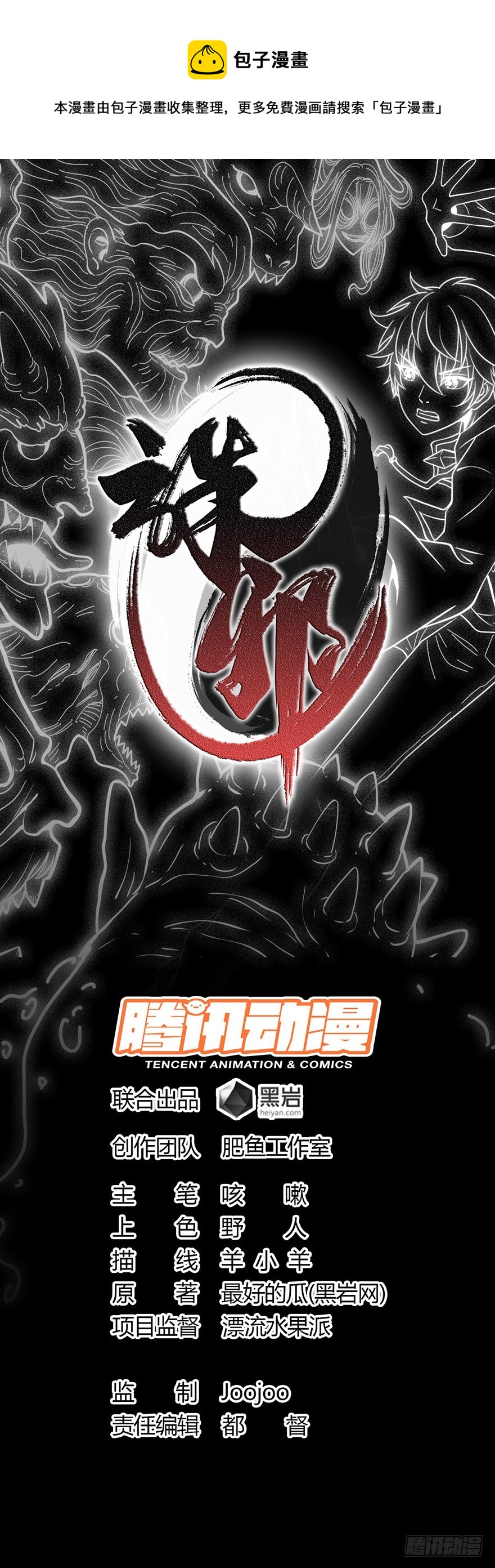 初遇河神-第30话