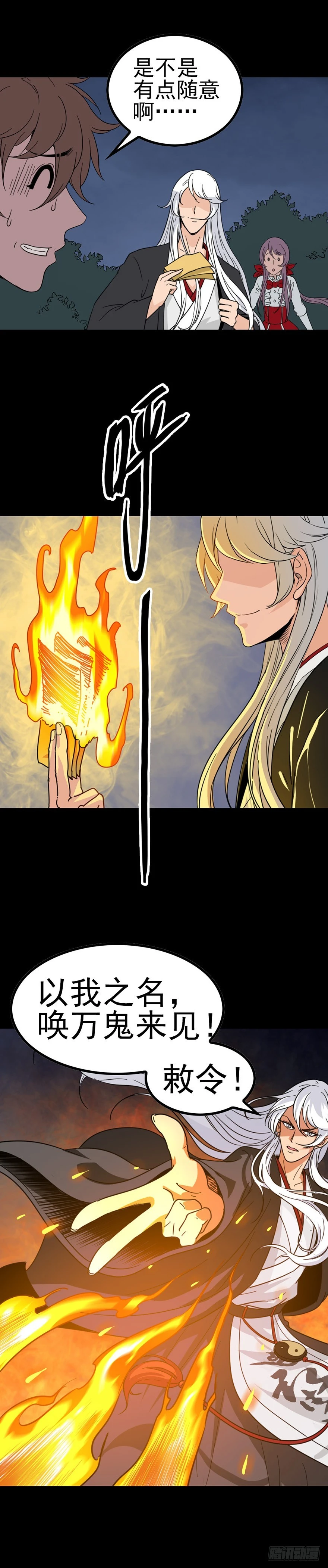 初遇河神-第30话