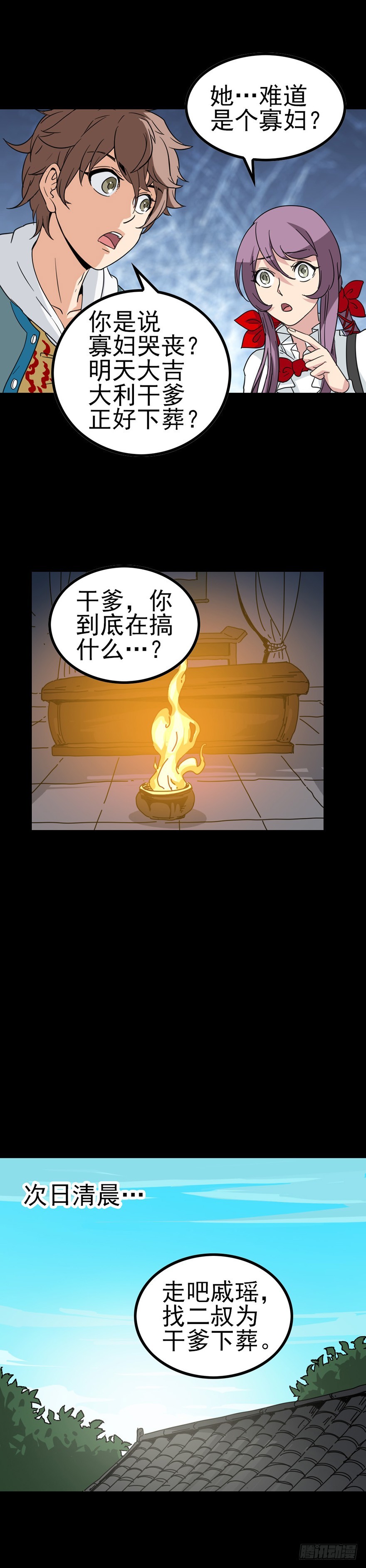 初遇河神-第30话