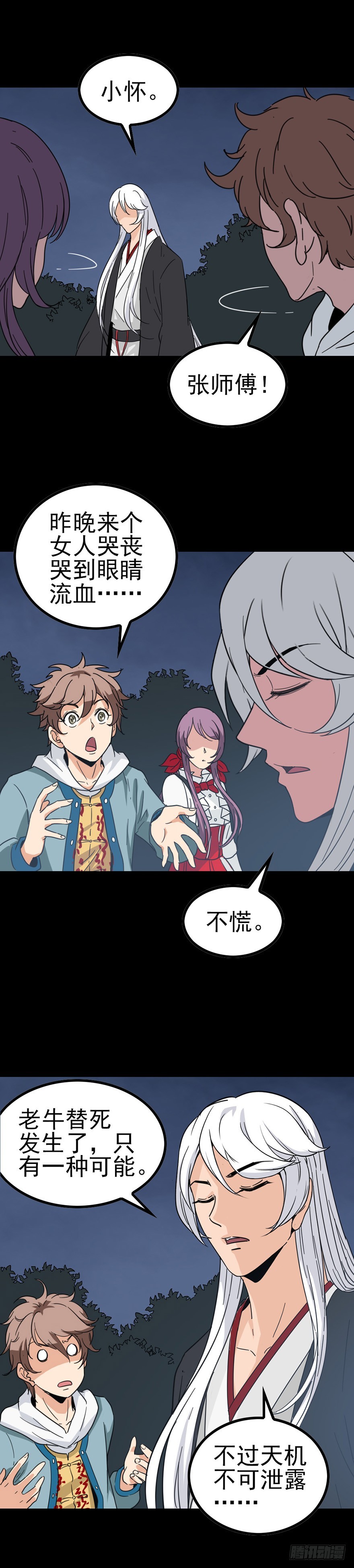 初遇河神-第30话