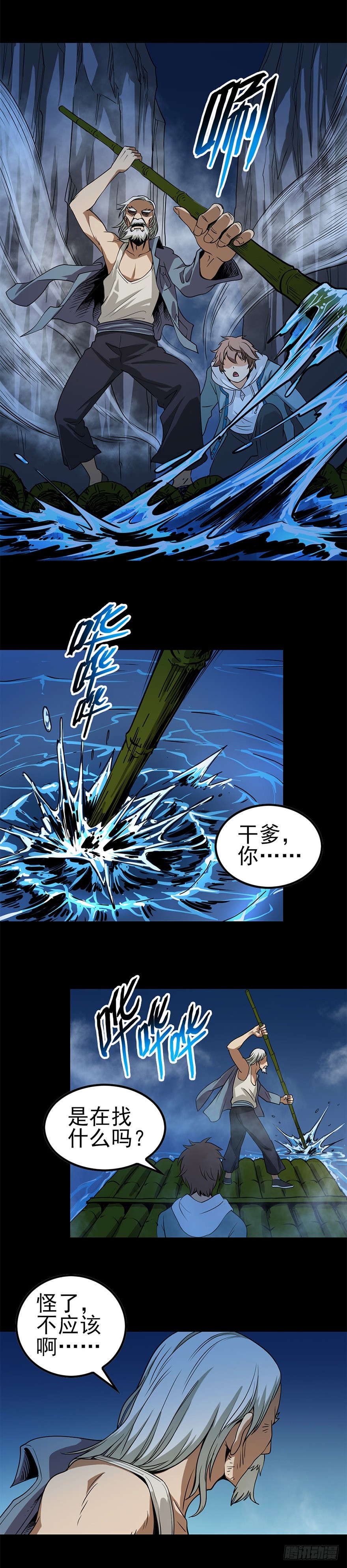 河中女尸-第4话