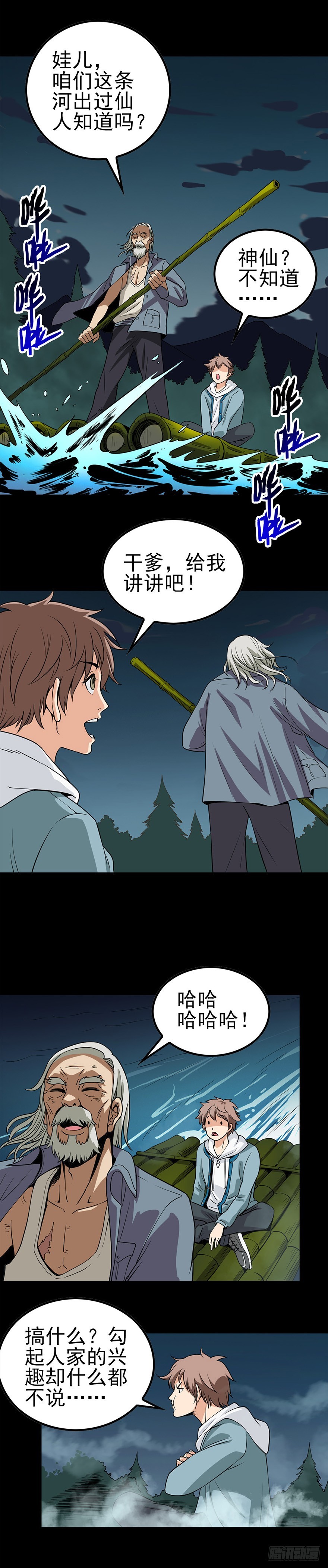 河中女尸-第4话