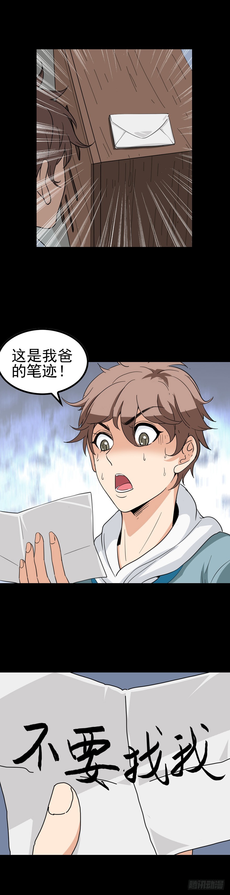 不要找我-第32话