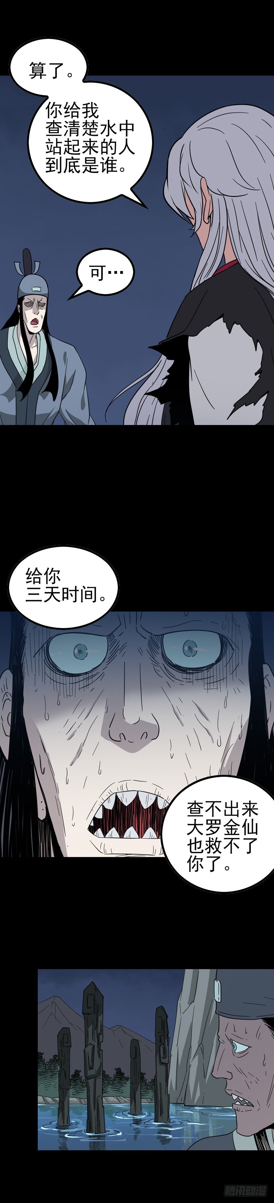 不要找我-第32话