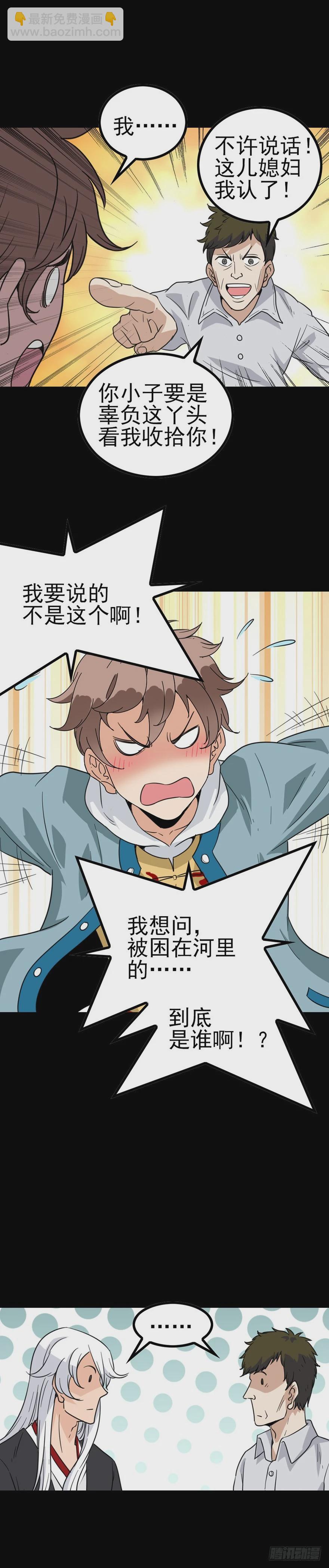 和盘托出-第36话