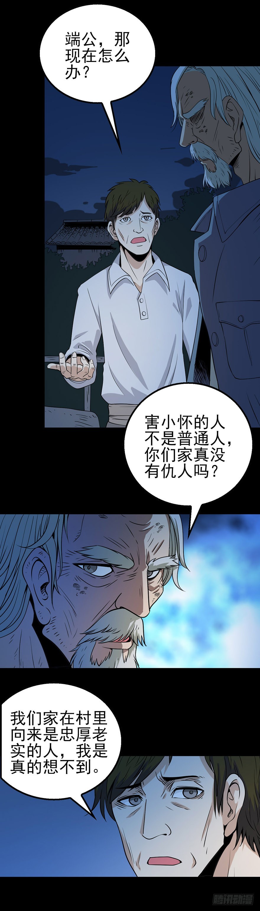 陌生来客-第6话