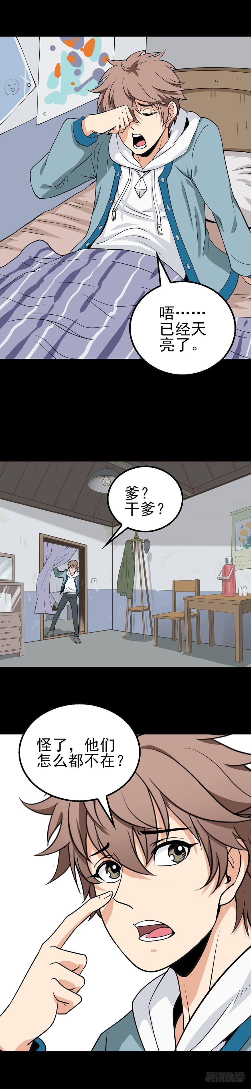 陌生来客-第6话