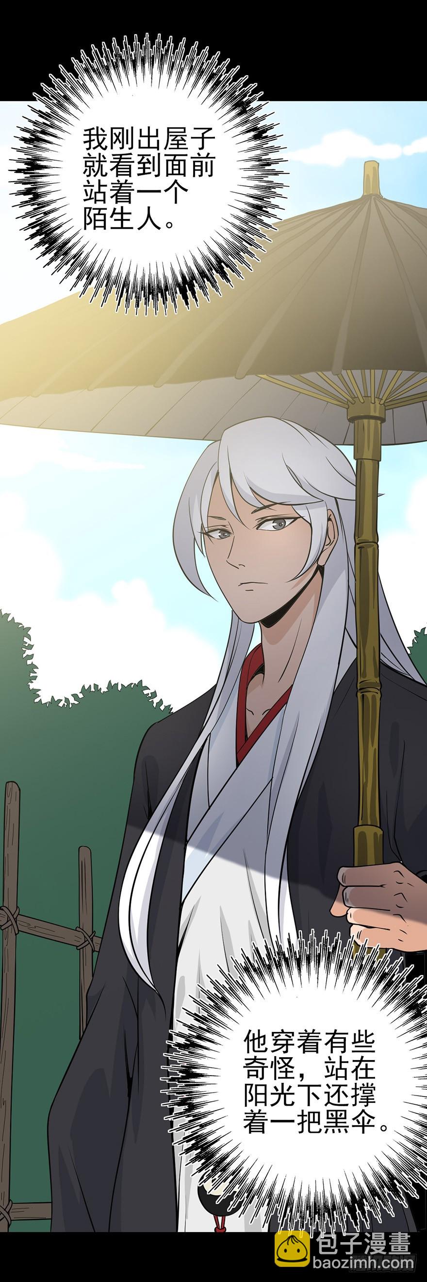 陌生来客-第6话