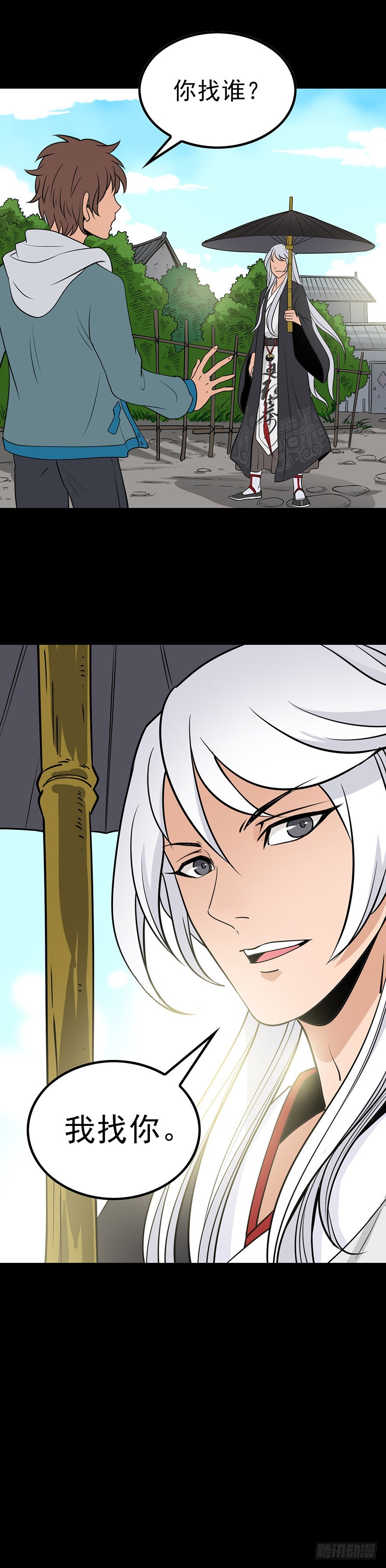 陌生来客-第6话