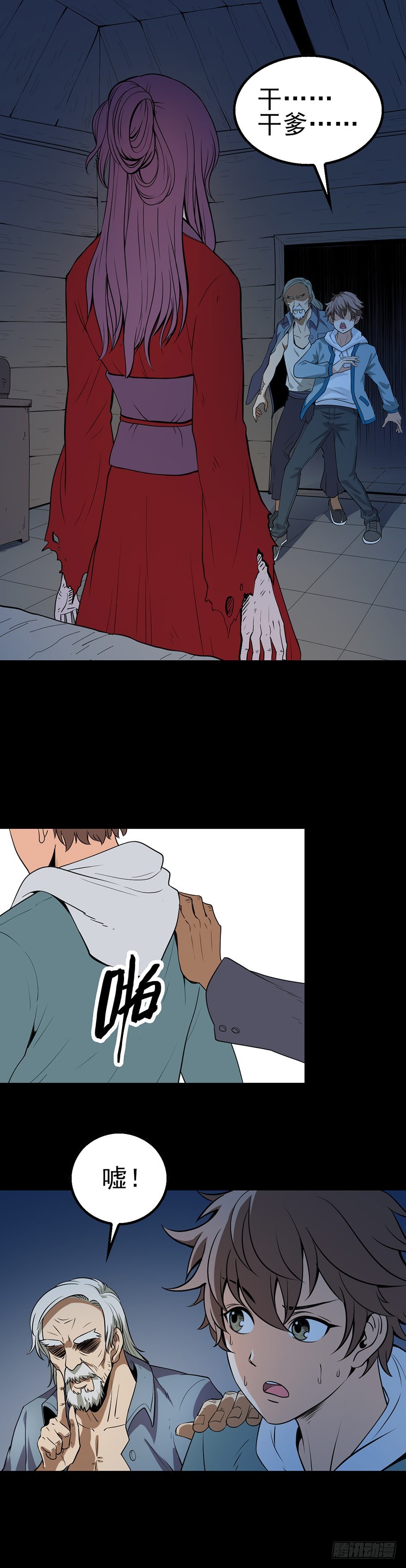 陌生来客-第6话