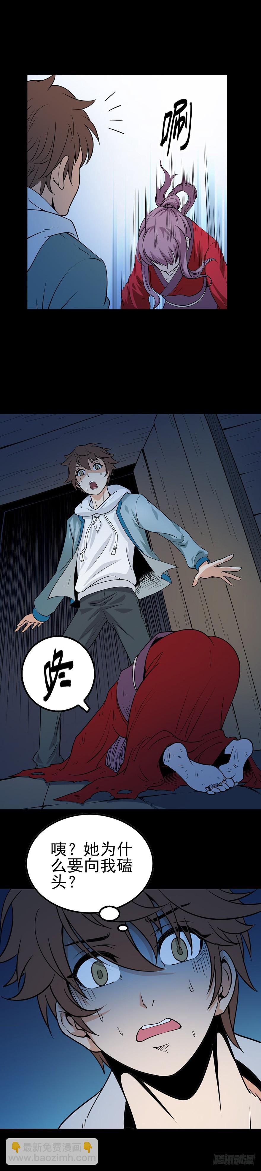 陌生来客-第6话