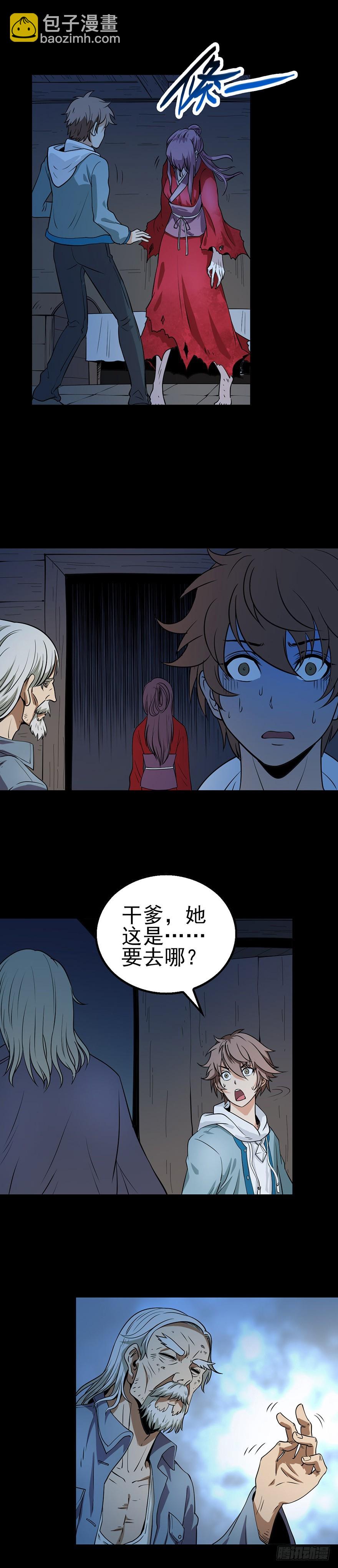 陌生来客-第6话