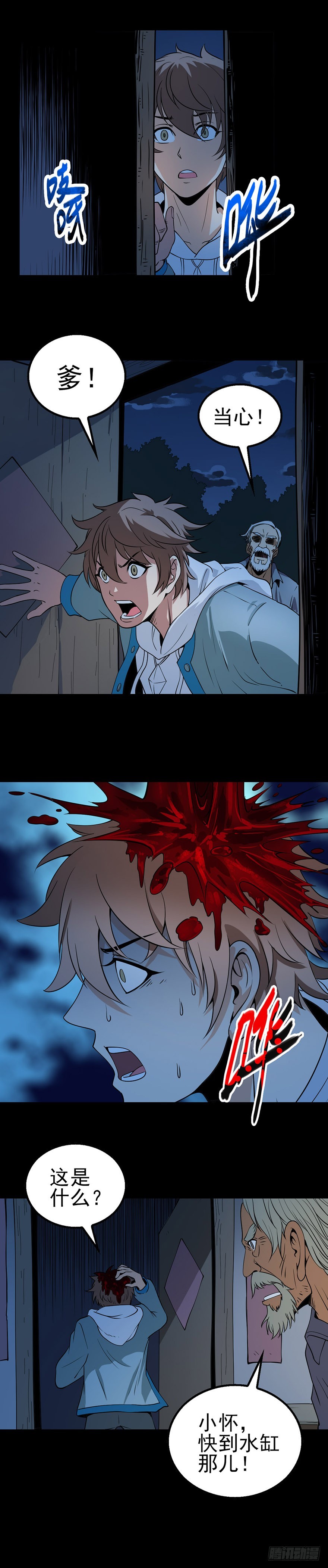 陌生来客-第6话